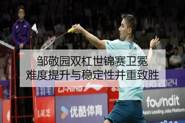 zou-jing-yuan-shuang-gang-shi-jin-sai-wei-mian-nan-du-ti-sheng-yu-wen-ding-xing-bing-zhong-zhi-sheng-2-786.jpg