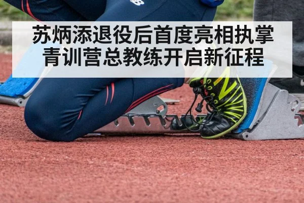 sprinter starting blocks